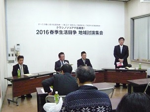 2016地域討論集会