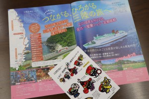 三陸鉄道パンフレット・絆観光キャンペーンシール