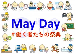 【添付資料4】「May Day」・SNS発信画像