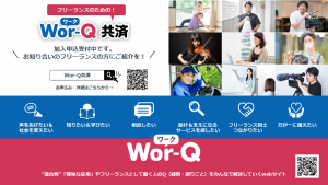 Wor-Q共済知用画像1