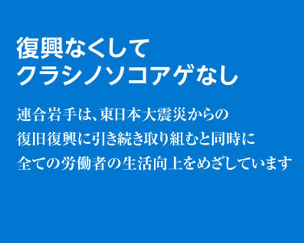 復興なくしてクラシソコアゲナシ